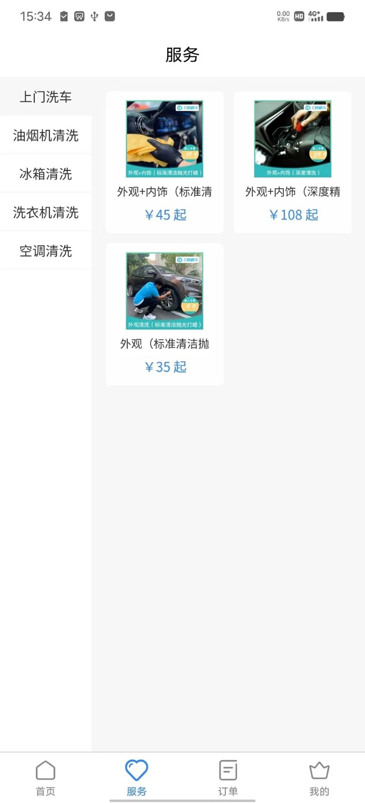 E路精洗截图1