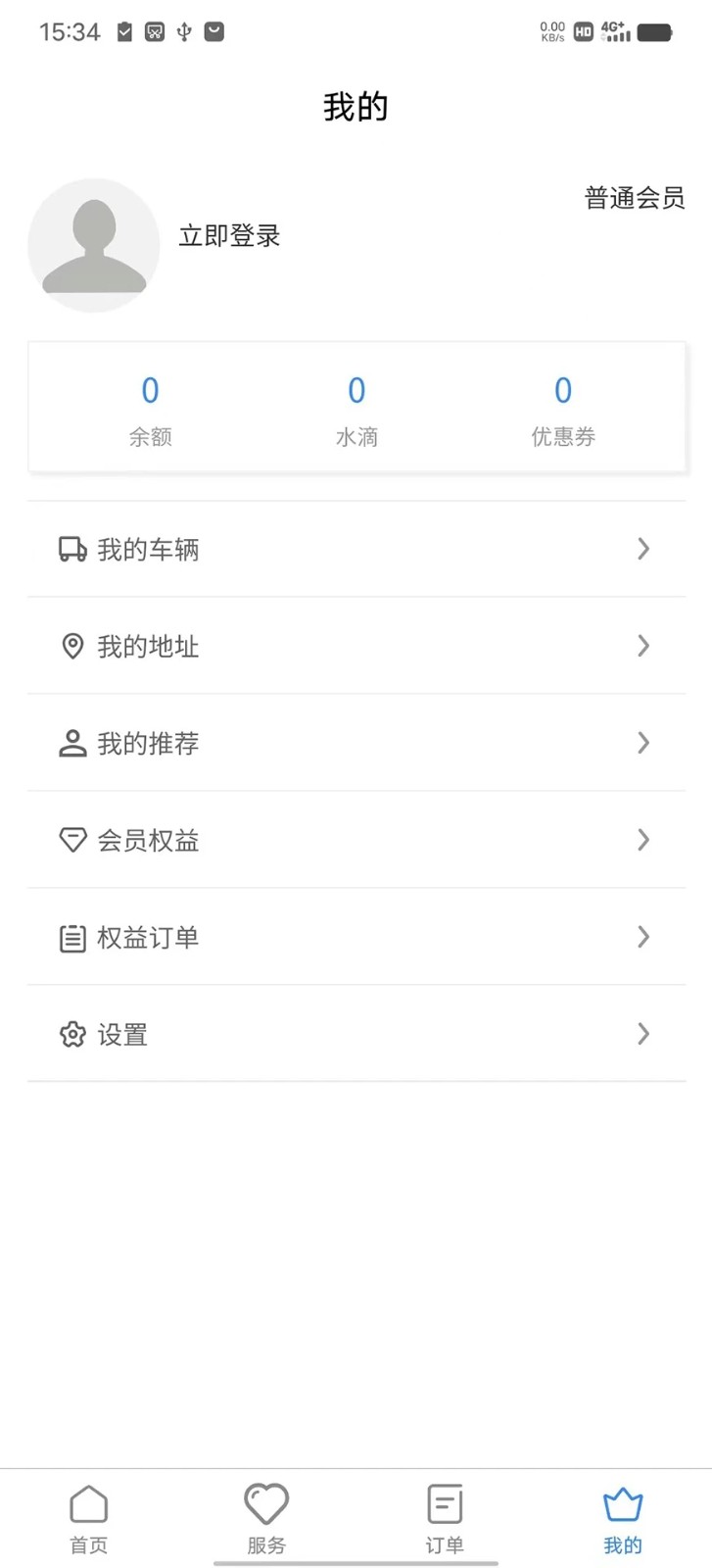 E路精洗截图3