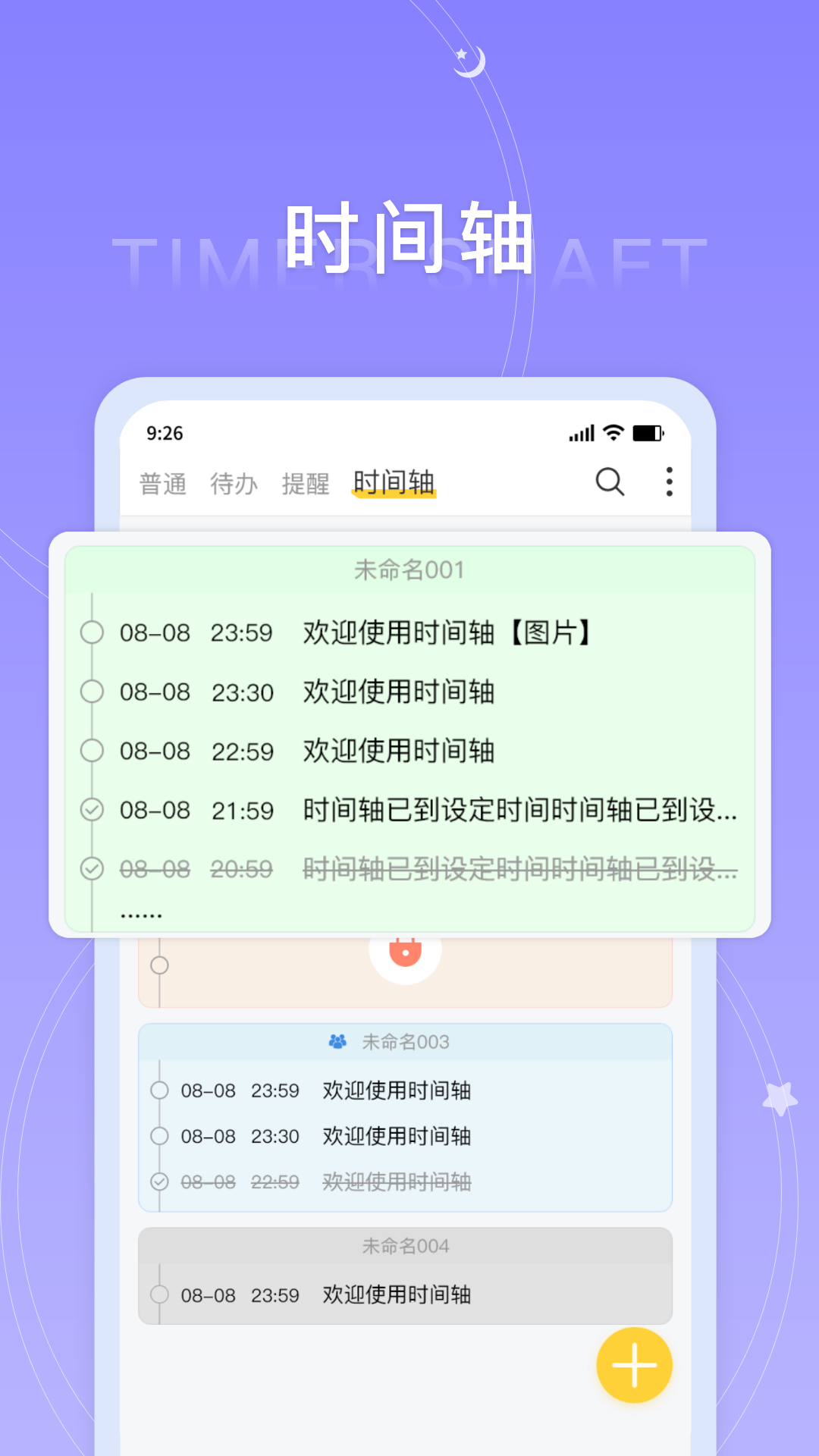 好用便签4