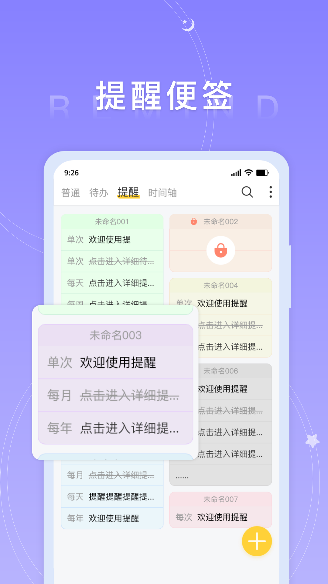 好用便签3