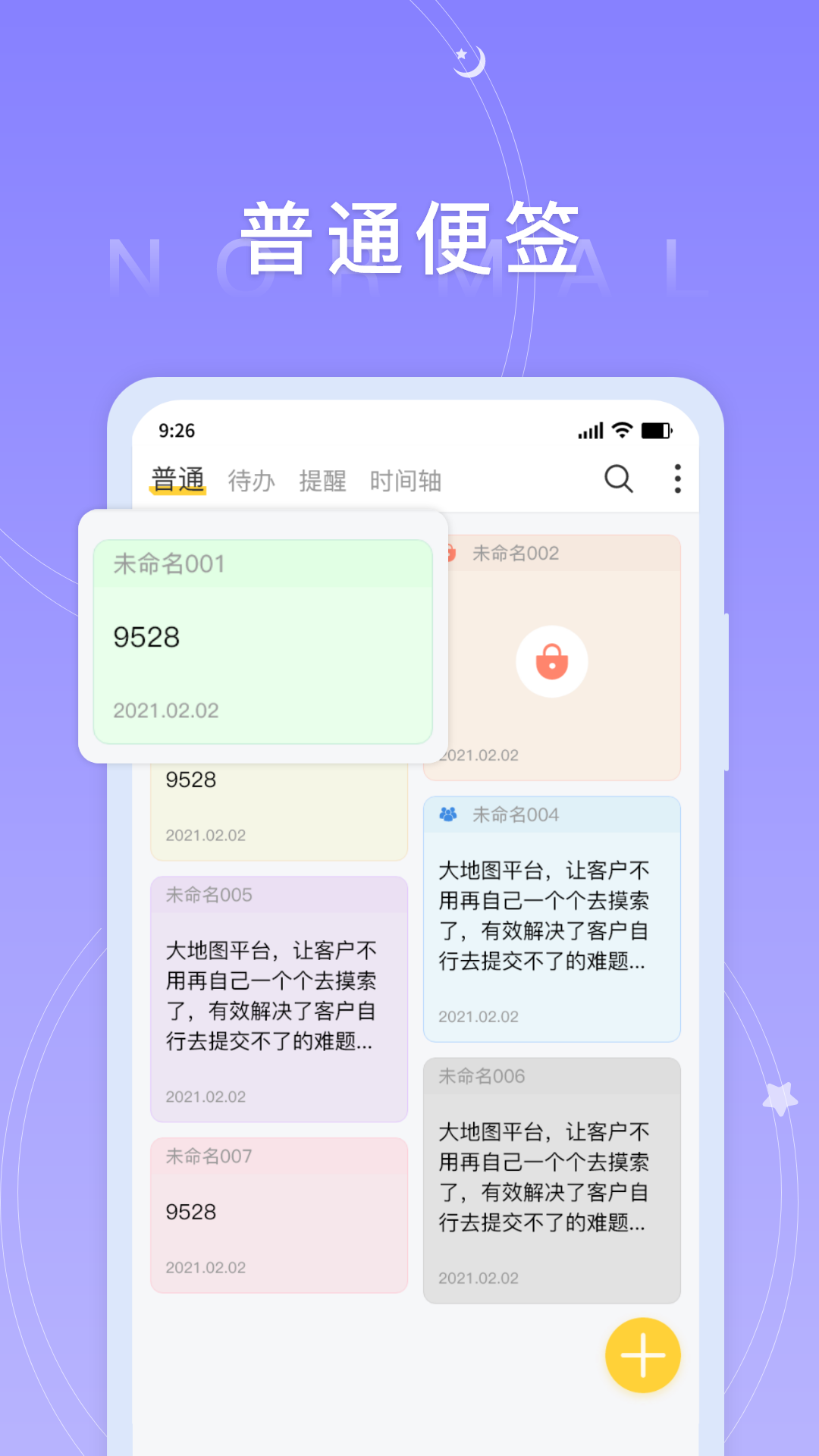 好用便签1