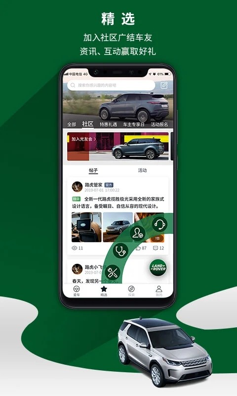 路虎截图1