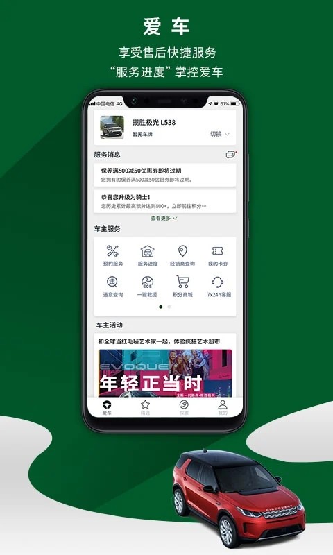 路虎截图2