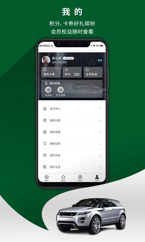 路虎截图3