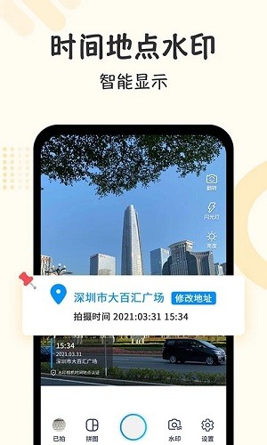 水印时间打卡拍照截图3