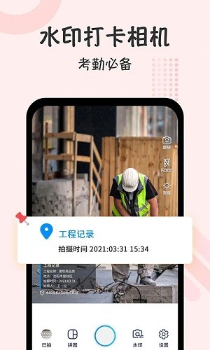 水印时间打卡拍照截图1