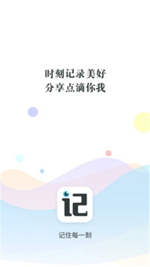 记刻云相册截图3
