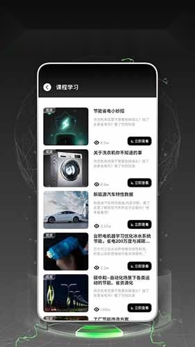 电网云课堂截图1