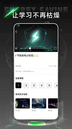 电网云课堂截图0