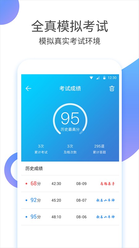 驾考科目四1