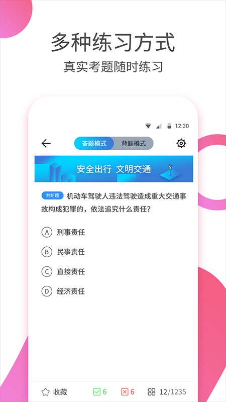 驾考科目四3