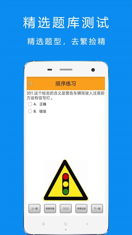 驾考科目四2