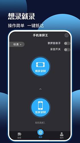 手机录屏王最新版截图1