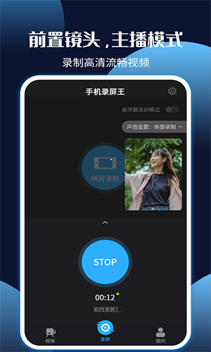 手机录屏王最新版截图4