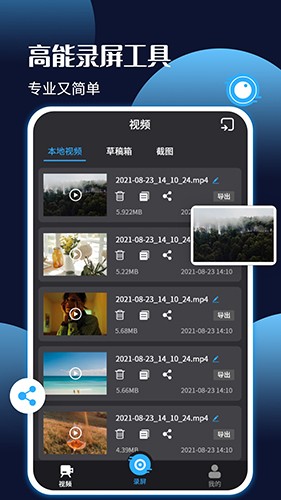 手机录屏王最新版截图2