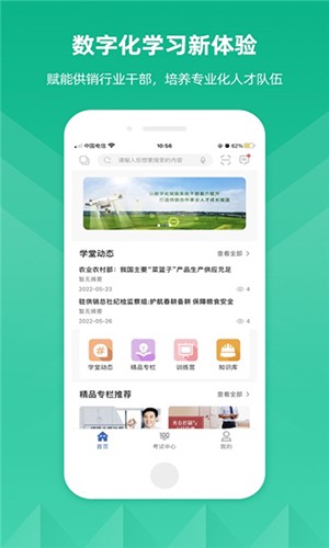 供销云学堂1