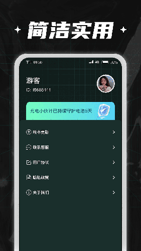 充电小伙计截图1