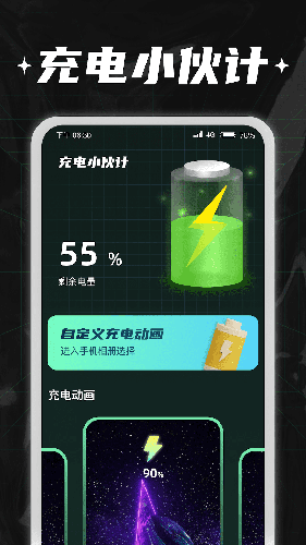 充电小伙计截图2
