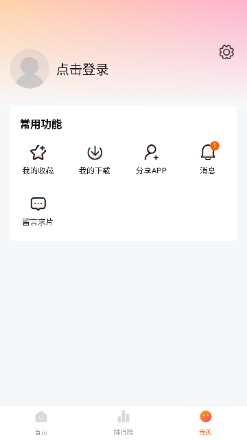 小柿子影视去广告版截图3