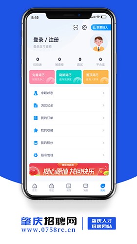 肇庆招聘网截图