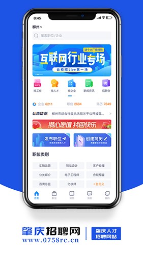 肇庆招聘网截图
