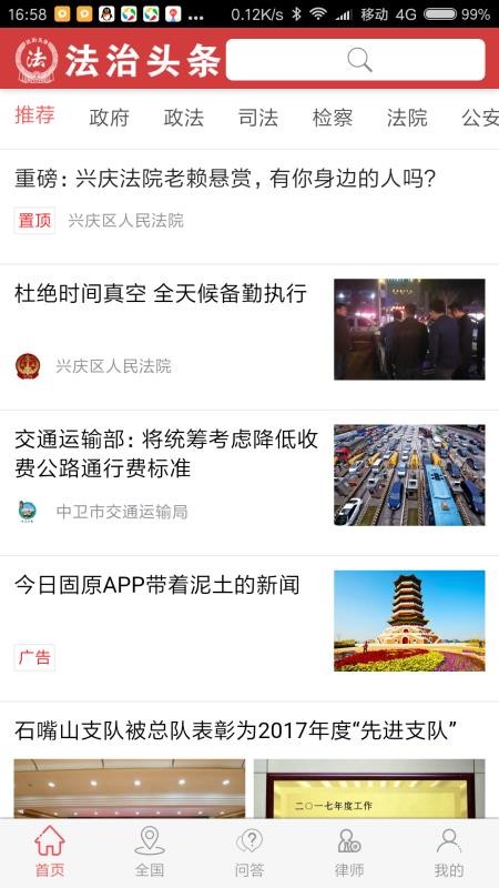 法治头条5
