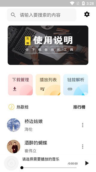 五音助手最新版2
