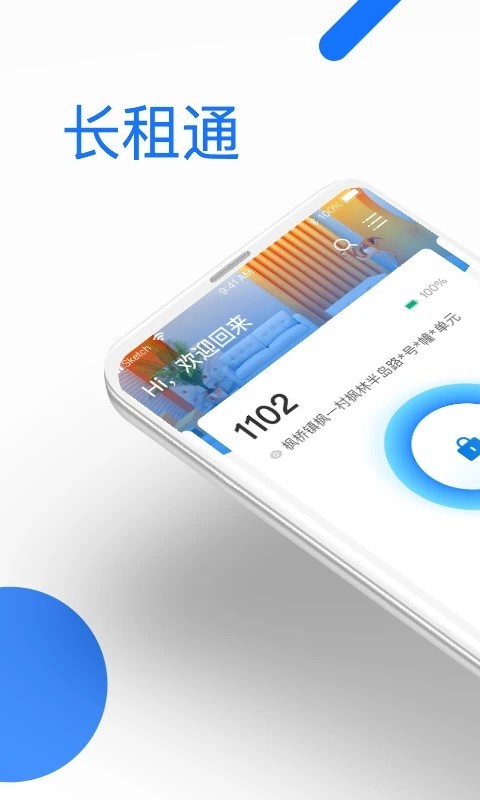 长租通家截图0