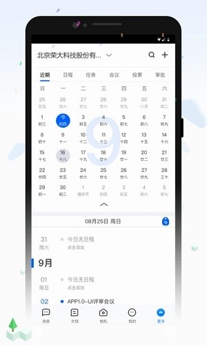 荣大智慧云2