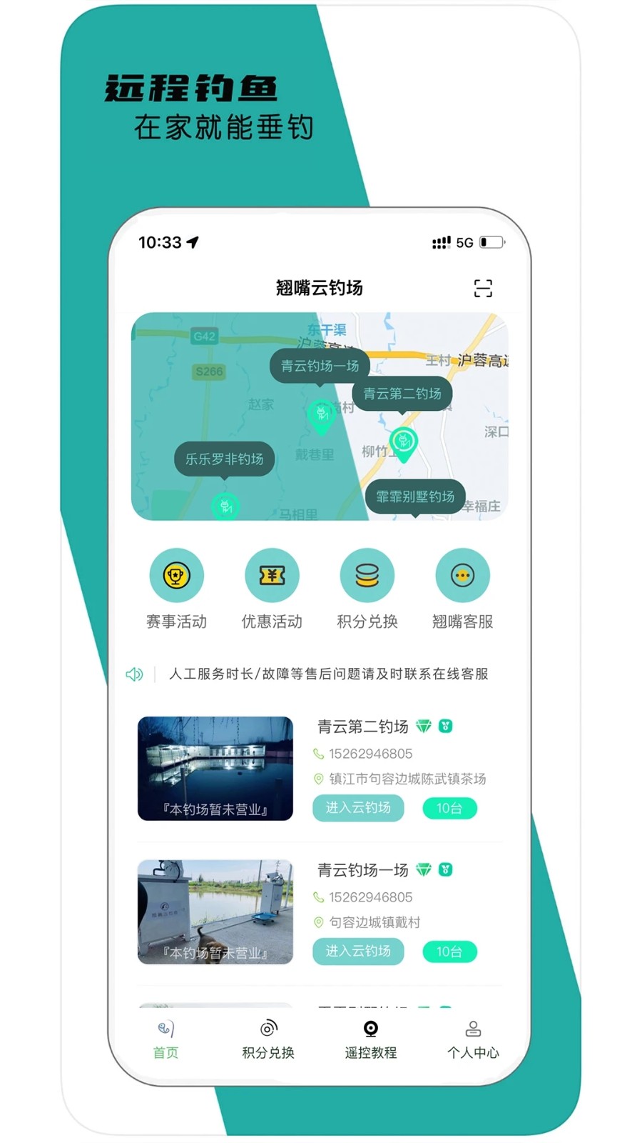 翘嘴云钓鱼截图3