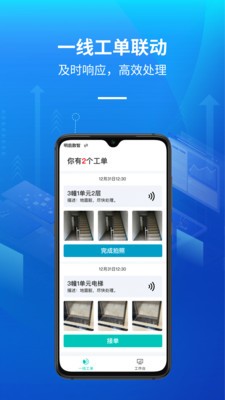明启智慧保洁管理截图3