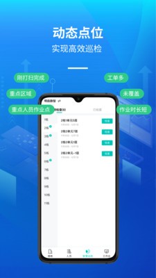 明启智慧保洁管理截图0