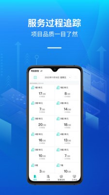 明启智慧保洁管理截图2