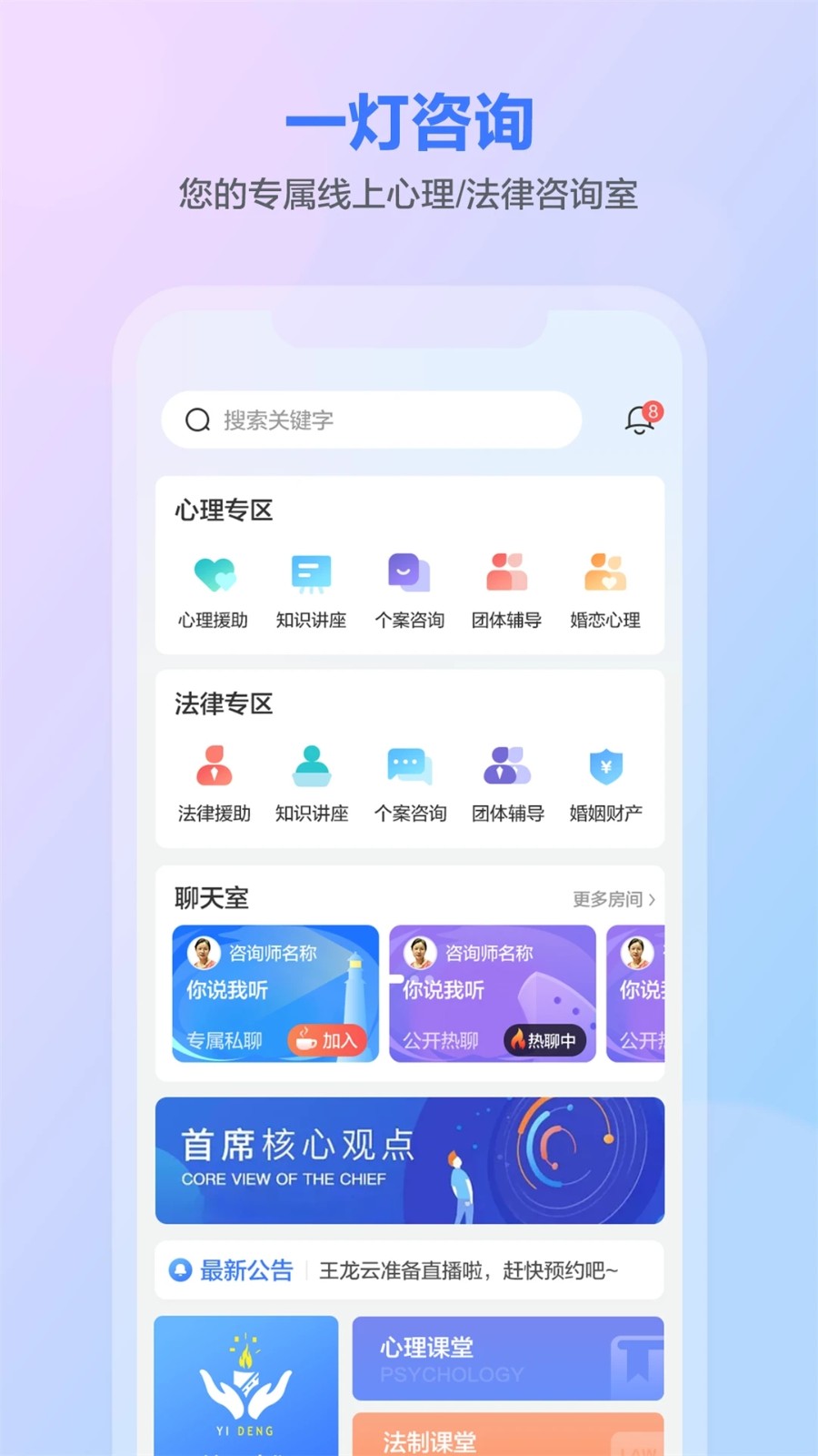 一灯咨询截图0