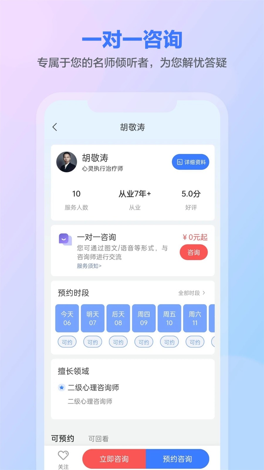一灯咨询截图1