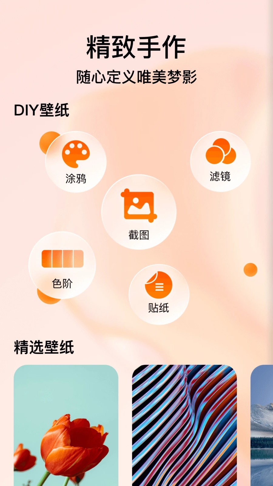 创意壁纸截图3