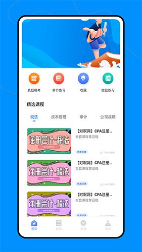 会计职称云课堂截图3