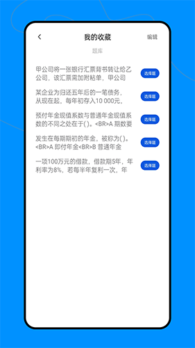会计职称云课堂截图0