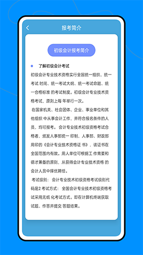 会计职称云课堂截图1