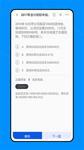 会计职称云课堂截图4