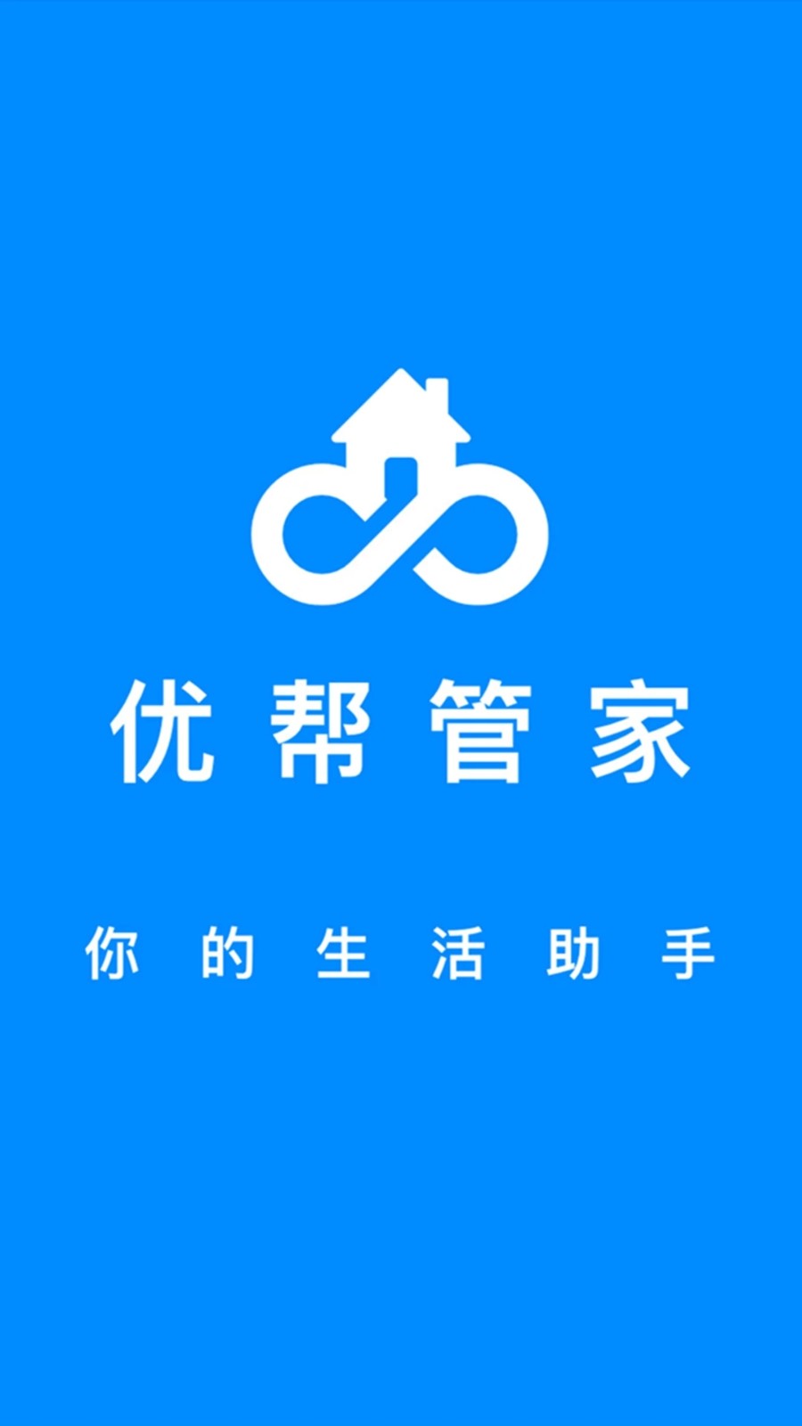 优帮管家截图0