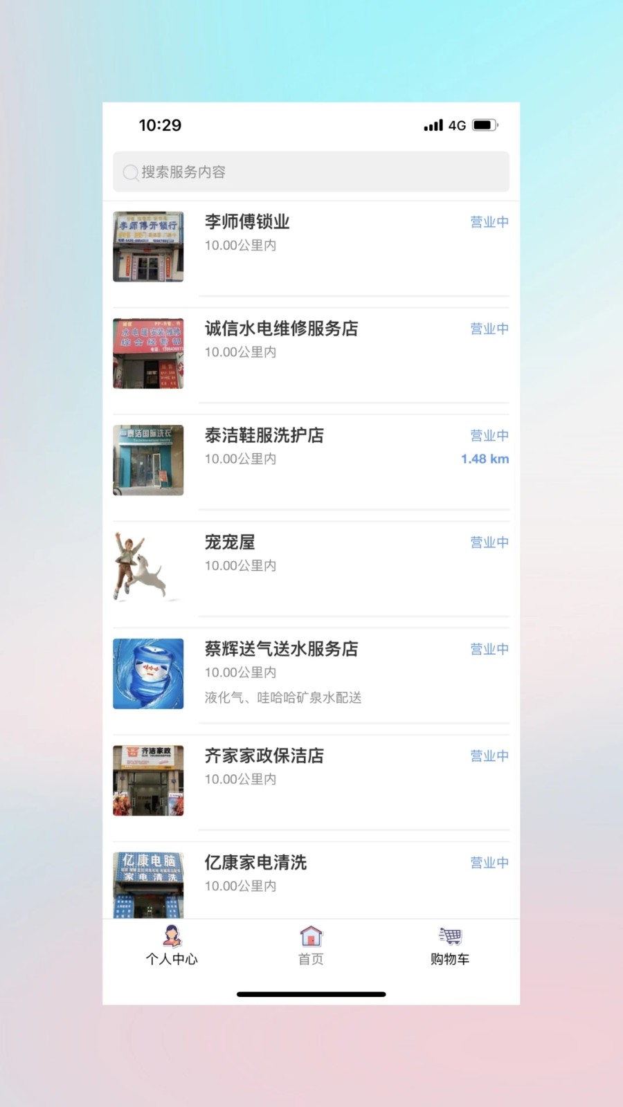 优帮管家截图2