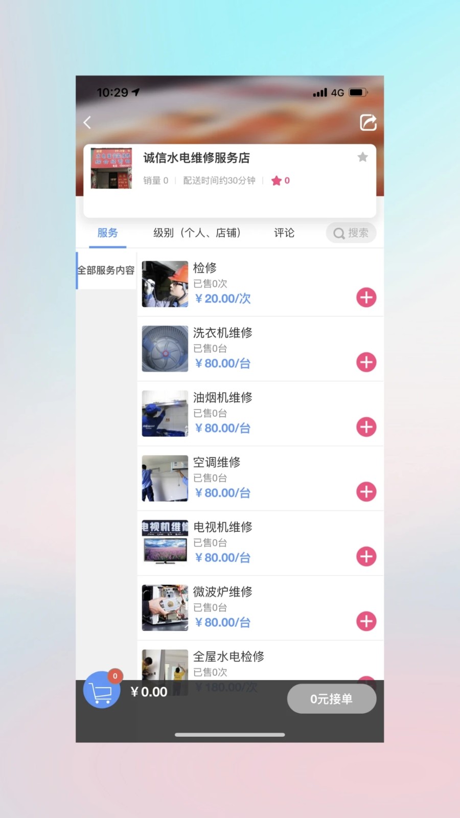 优帮管家截图3