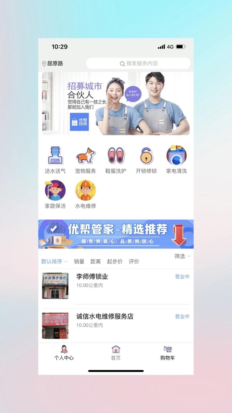 优帮管家截图1
