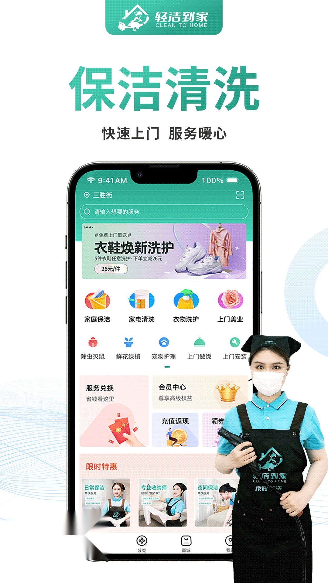 轻洁到家3