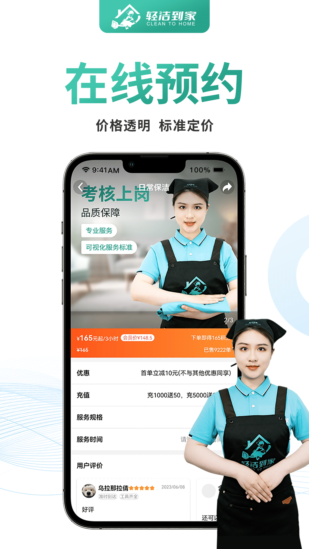 轻洁到家1
