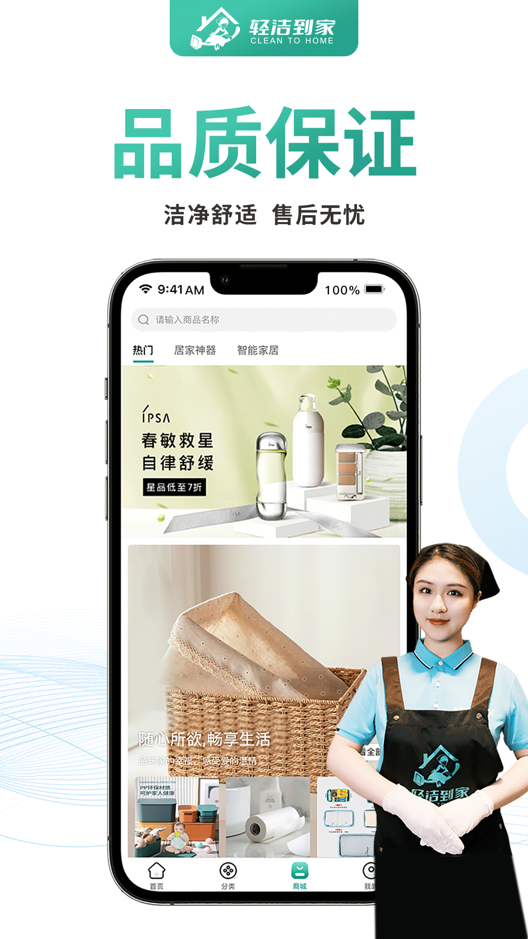 轻洁到家4