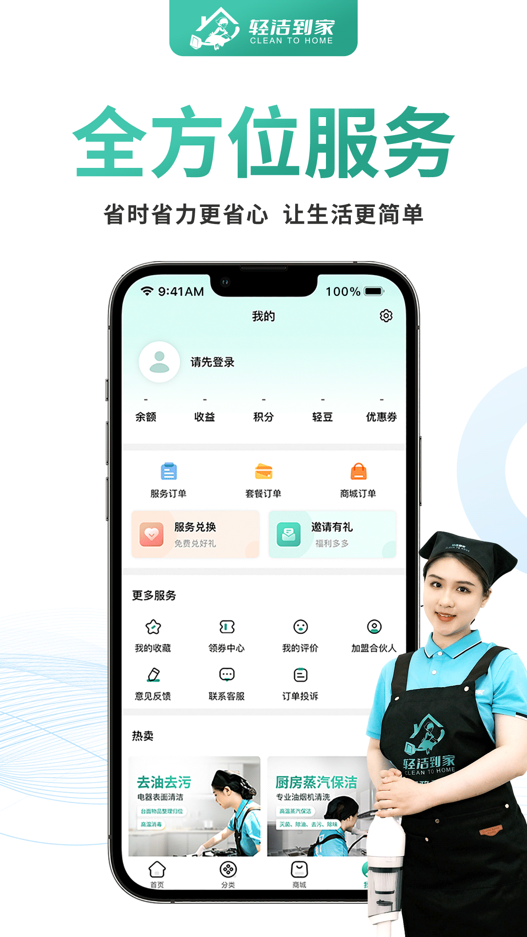 轻洁到家2
