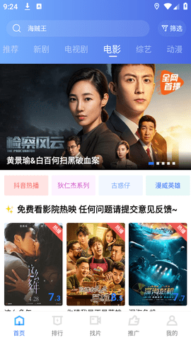千禾影视最新版截图1