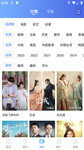 千禾影视最新版截图3